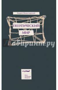 Поэтический мир