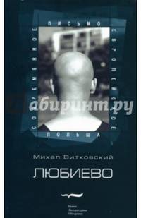 Любиево