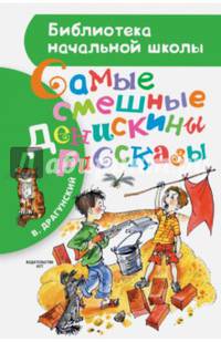 Самые смешные "Денискины рассказы"