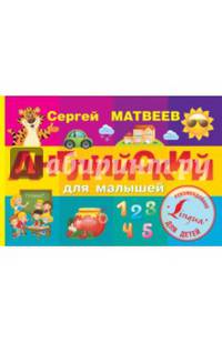 Английский для малышей