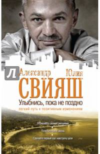 Улыбнись, пока не поздно!