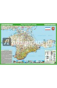 Республика Крым. Настольная карта. Масштаб 1:600 000