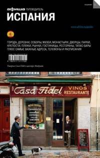 Испания. Выпуск 2