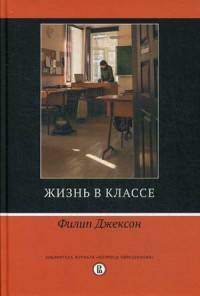 Жизнь в классе