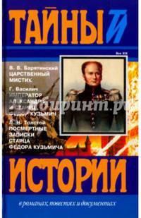 Царственный мистик