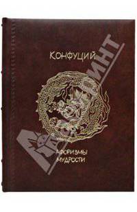Афоризмы мудрости (кожаный переплет)