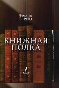 Книжная полка