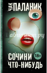 Сочини что-нибудь