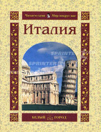 Италия