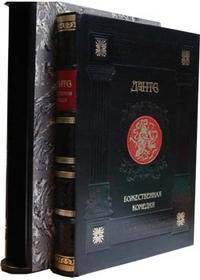 Божественная комедия