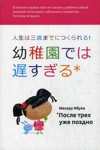 После трех уже поздно. Краткая версия для пап