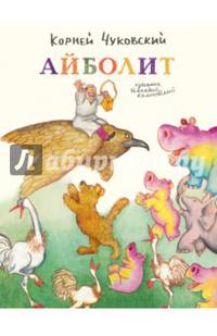 Айболит
