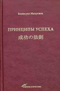 Принципы успеха