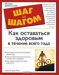Как оставаться здоровым в течение всего года