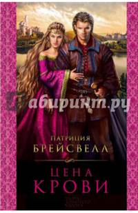 Цена крови