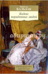 Кодекс порядочных людей, или О способах не попасться на удочку мошенникам