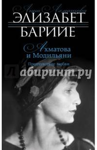 Ахматова и Модильяни. Предчувствие любви
