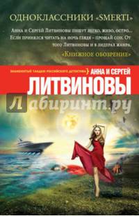 Одноклассники "smerti"