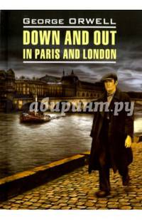 Фунты лиха в Париже и Лондоне. Книга для чтения на английском языке, неадаптированная