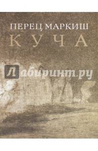 Куча