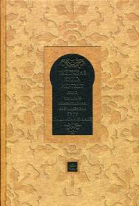 Тибетская книга мертвых. Книга Великого Освобождения, составленная гуру Падмасамбхавой
