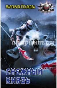 Снежный князь