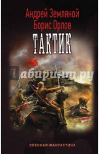 Тактик