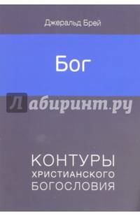 Бог (с