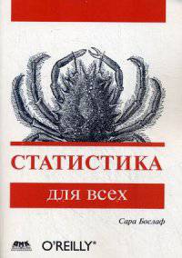 Статистика для всех