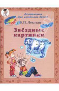 Звездные картинки