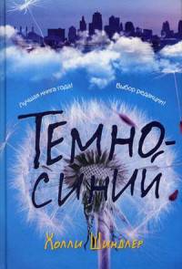 Темно-синий. Шиндлер Х.