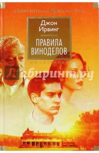 Правила виноделов