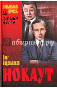 Нокаут (12+)