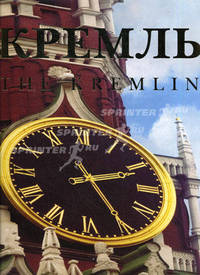 Кремль (в футляре)