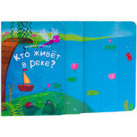 Книжка-лесенка. Кто живет в реке?