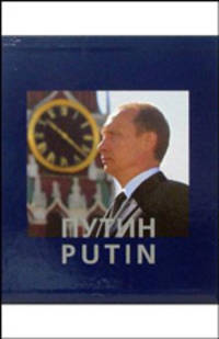 Путин. Фотоальбом