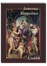 Антонио Корреджо