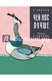 Чей нос лучше