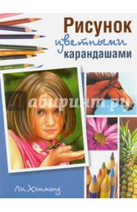 Рисунок цветными карандашами