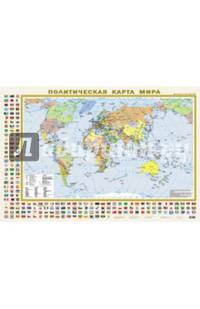 Настенная политическая карта мира с флагами. А0