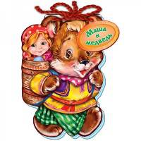 Маша и медведь - Мягкие сказки