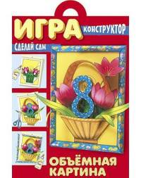 Игра-конструктор "Букет"