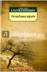 Республика труда
