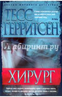Хирург (мягк/обл.)