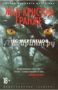 Лес мертвецов (мягк/обл.)
