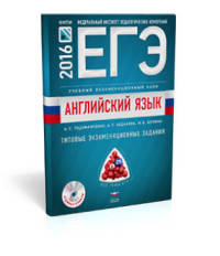 ЕГЭ. Английский язык. Учебный экзаменационный банк: типовые задания (+ CD-ROM)