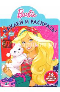 Барби. НР № 15096. Наклей и раскрась!