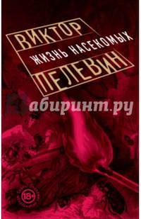 Жизнь насекомых