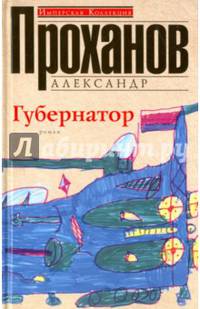 Губернатор