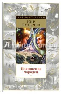 Похищение чародея